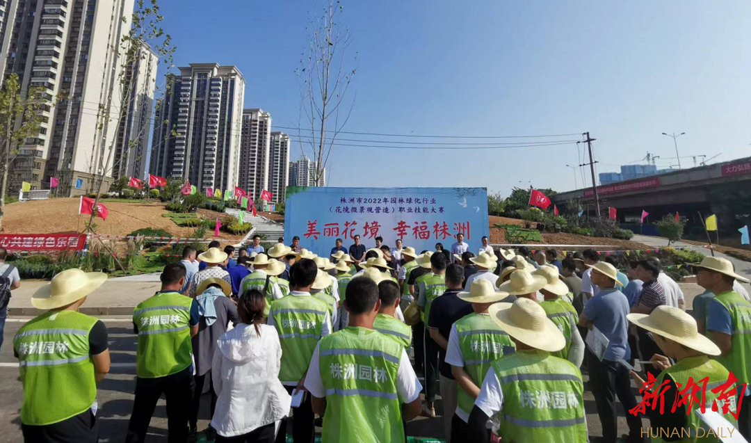 开云体育株洲举办首届园林绿化职业技能大赛(图1)
