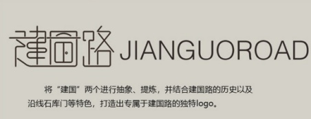 带你看建国路（陕西南路-西藏南路）美丽街区打造计划开云体育浓浓复古海派风格(图8)