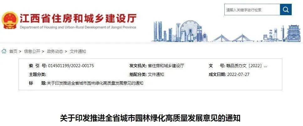 推进城市园林绿化高质量发展！开云体育江西出台意见(图1)