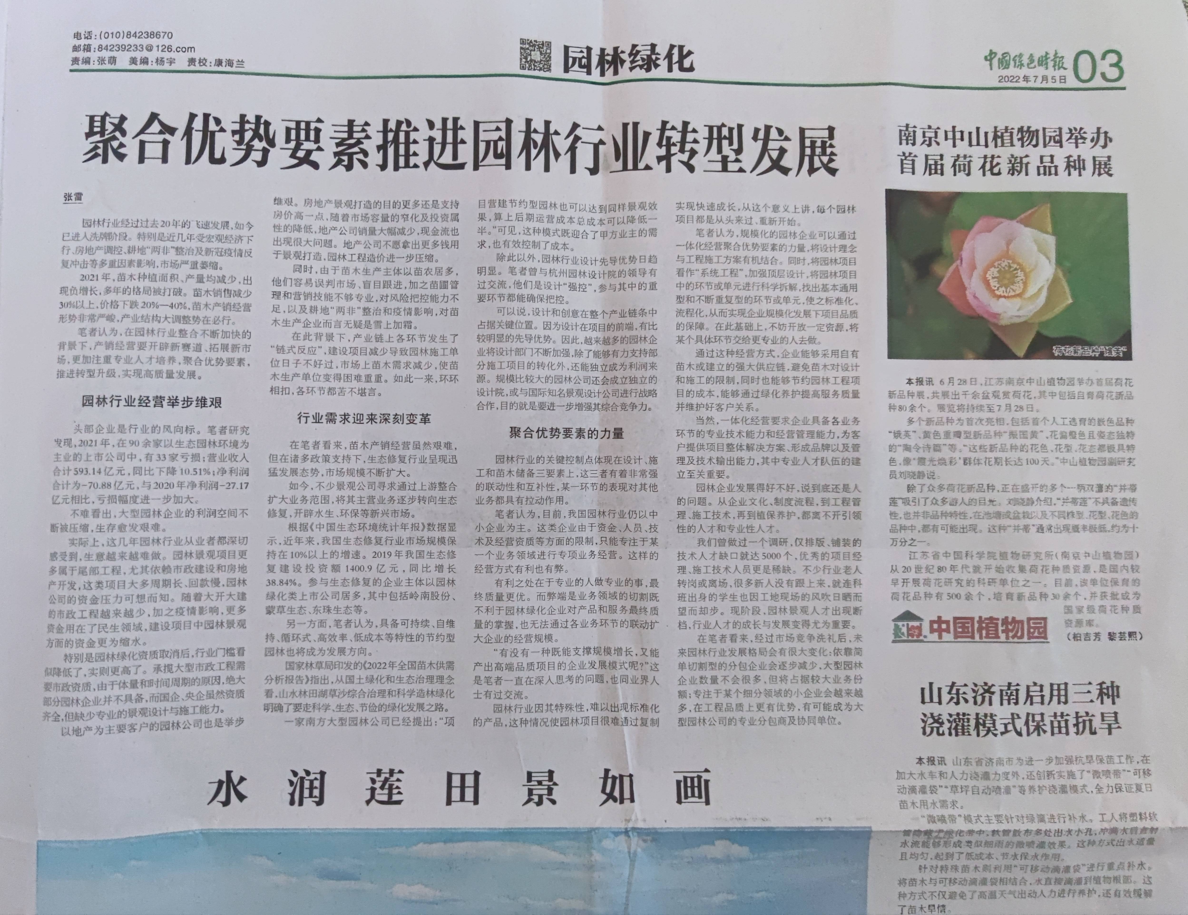 开云体育园林绿化公司发展需紧跟时代创新发展!(图1) 开云体育园林绿化公司发展需紧跟时代创新发展!(图1)