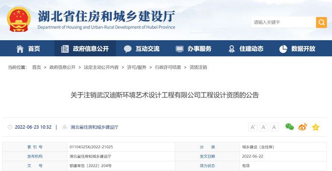 武汉迪斯环境艺术设计工程有限公司主动注册工程设计资质开云体育 开云平台(图1)
