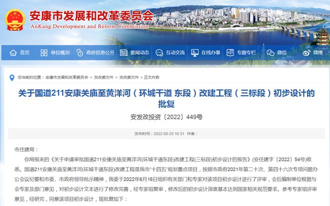 期待！开云体育 开云平台安康这条环城干道东段初步设计获批复！【959关注】(图1)