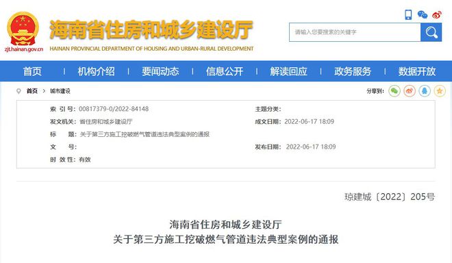 开云体育 开云官网海南宏远建筑工程违反城镇燃气管理条例被罚款99000元(图1)