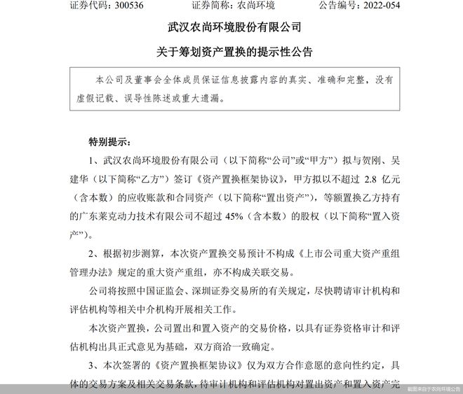 易主途中大动作！农尚环境拟开云体育 开云官网置入莱克动力不超45%股权 加速向新能源转型(图1)