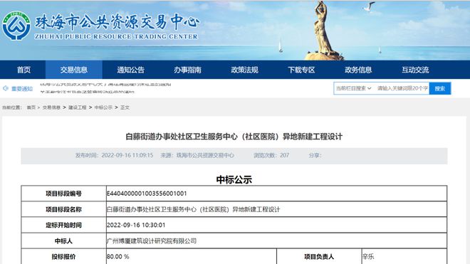 白开云体育 开云官网藤社区发布设计中标公示(图1)