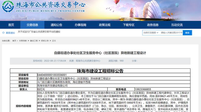 白开云体育 开云官网藤社区发布设计中标公示(图3)