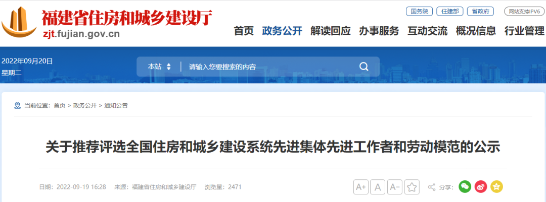 全国！福建拟开云体育 开云官网推荐这些集体和个人(图1)
