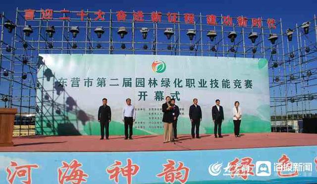 开云体育 开云官网东营市第二届园林绿化职业技能竞赛开幕式在河口区顺利举办(图1)
