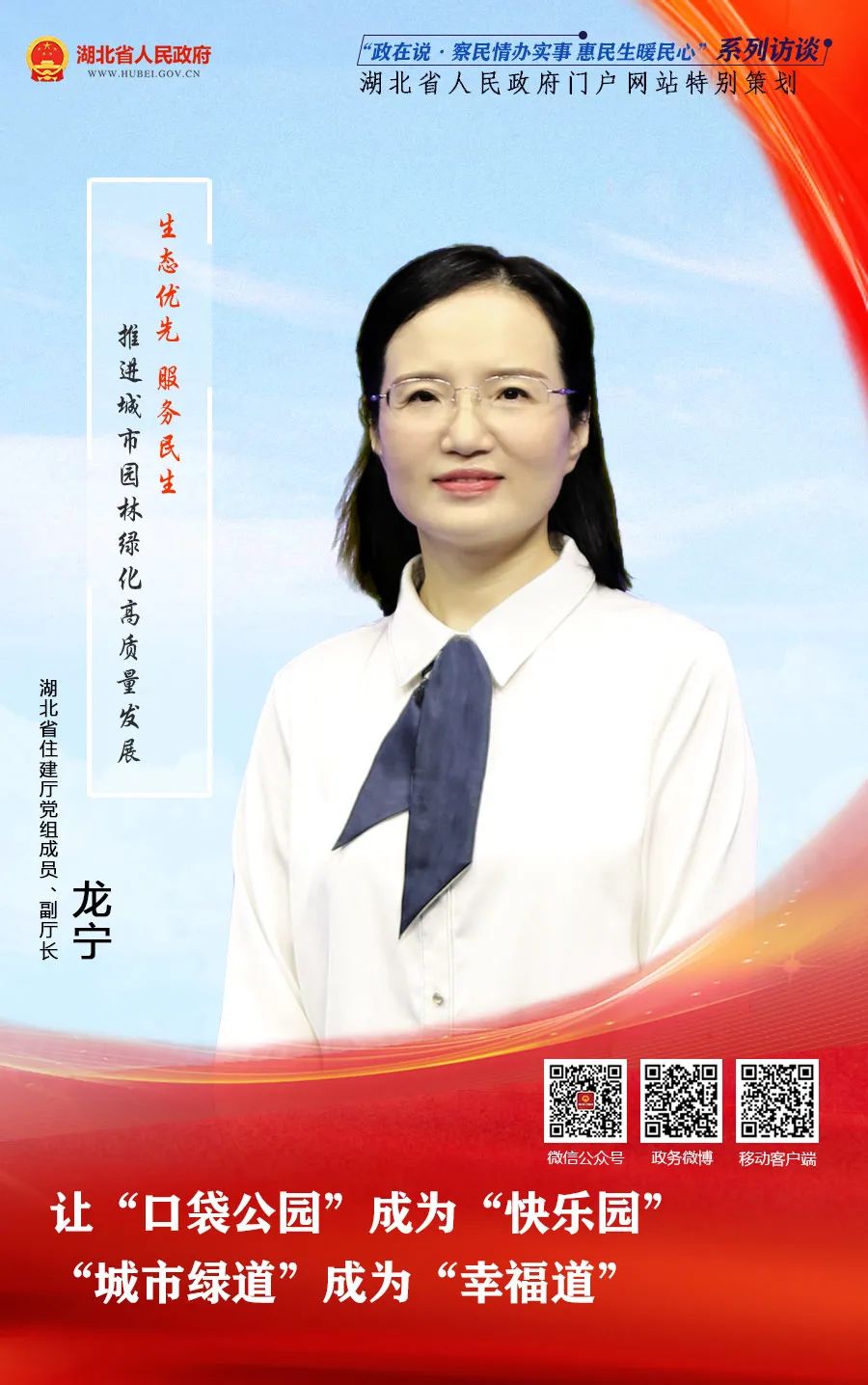 开云体育 开云官网访谈预告  看湖北如何推动城市园林绿化高质量发展(图1)