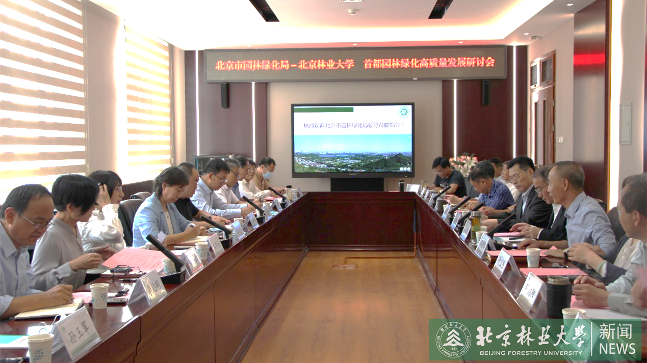 北京市园林绿化局到我校林学院调研座开云体育 开云官网谈(图1)
