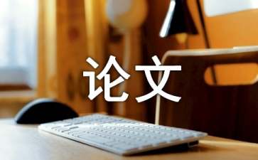 室内设计中的绿化设计论文开云体育 开云平台(图1)
