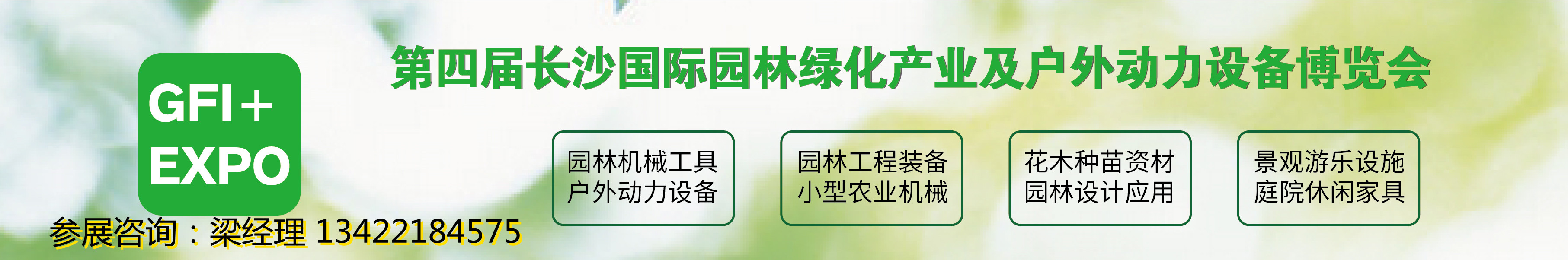 2022长沙园林景观展览会湖南园林绿化博开云体育 开云官网览会(图1) 2022长沙园林景观展览会湖南园林绿化博开云体育 开云官网览会(图1)