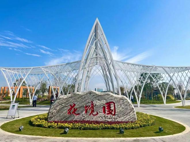 花境让生活更美好——第二届河南省（信阳）园林绿化花境园开园！开云体育 开云平台(图2)