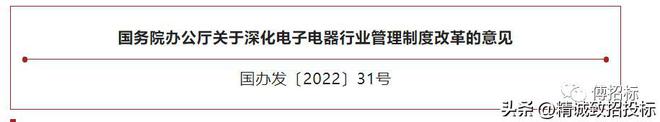 20类行政许可资质已取开云体育 开云平台消政府采购中不可作为资格条件(图1) 20类行政许可资质已取开云体育 开云平台消政府采购中不可作为资格条件(图1)