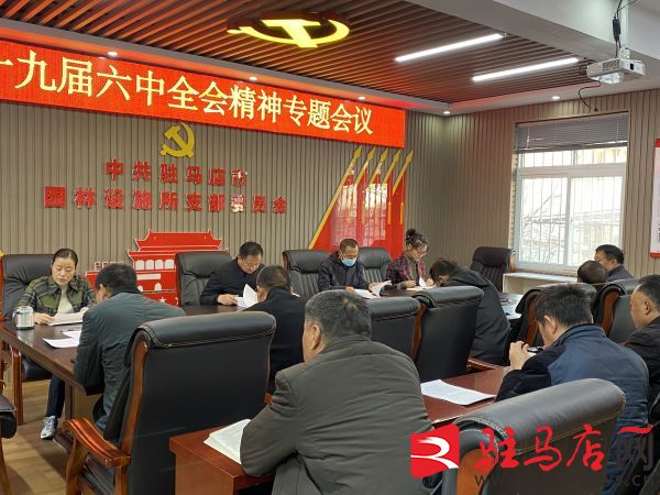 市园林绿化中心 学习全会精神 推开云体育 开云官网动园林绿化事业高质量发展(图1)