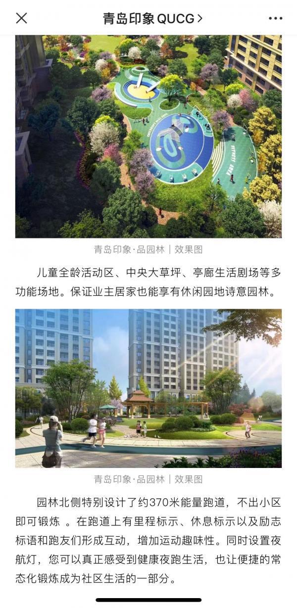 开云体育 开云平台体育中心变成了养老院 青岛印象·品擅改规划业主不满(图5)