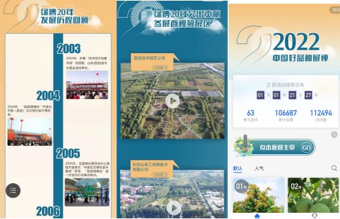 2022北方(昌邑)绿化苗木博览会、第二十七届中国园林花木信息开云体育 开云平台交流会结案报告(图2) 2022北方(昌邑)绿化苗木博览会、第二十七届中国园林花木信息开云体育 开云平台交流会结案报告(图2)