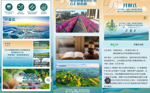 2022北方(昌邑)绿化苗木博览会、第二十七届中国园林花木信息开云体育 开云平台交流会结案报告(图1) 2022北方(昌邑)绿化苗木博览会、第二十七届中国园林花木信息开云体育 开云平台交流会结案报告(图1)