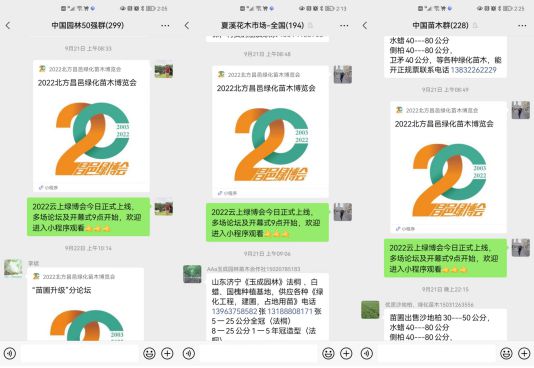 2022北方(昌邑)绿化苗木博览会、第二十七届中国园林花木信息开云体育 开云平台交流会结案报告(图12) 2022北方(昌邑)绿化苗木博览会、第二十七届中国园林花木信息开云体育 开云平台交流会结案报告(图12)