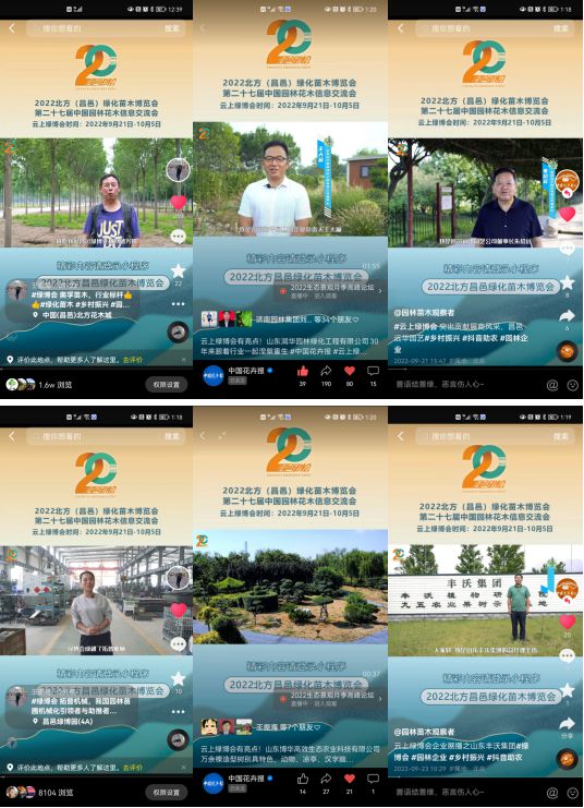 2022北方(昌邑)绿化苗木博览会、第二十七届中国园林花木信息开云体育 开云平台交流会结案报告(图10) 2022北方(昌邑)绿化苗木博览会、第二十七届中国园林花木信息开云体育 开云平台交流会结案报告(图10)