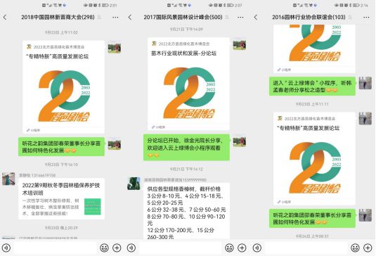 2022北方(昌邑)绿化苗木博览会、第二十七届中国园林花木信息开云体育 开云平台交流会结案报告(图13) 2022北方(昌邑)绿化苗木博览会、第二十七届中国园林花木信息开云体育 开云平台交流会结案报告(图13)