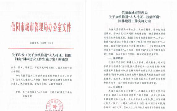 提升技能 开云体育 开云官网助力强企——信阳市园林局推动社会化园林企业拉开技能培训序幕(图1)