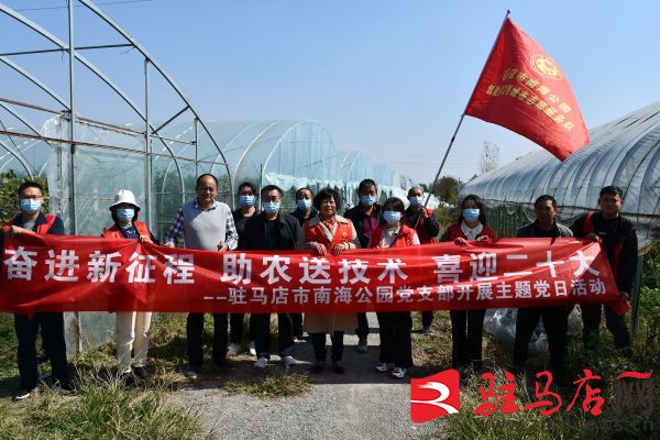 市园林绿化中开云 开云体育心南海公园支部 开展“奋进新征程 助农送技术 喜迎二十大”送技术下乡员志愿者服务主题日活动(图1)