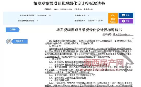 【原创】榕发观湖郡景观绿化设计公司确定造价800元㎡！开云 开云体育(图3)