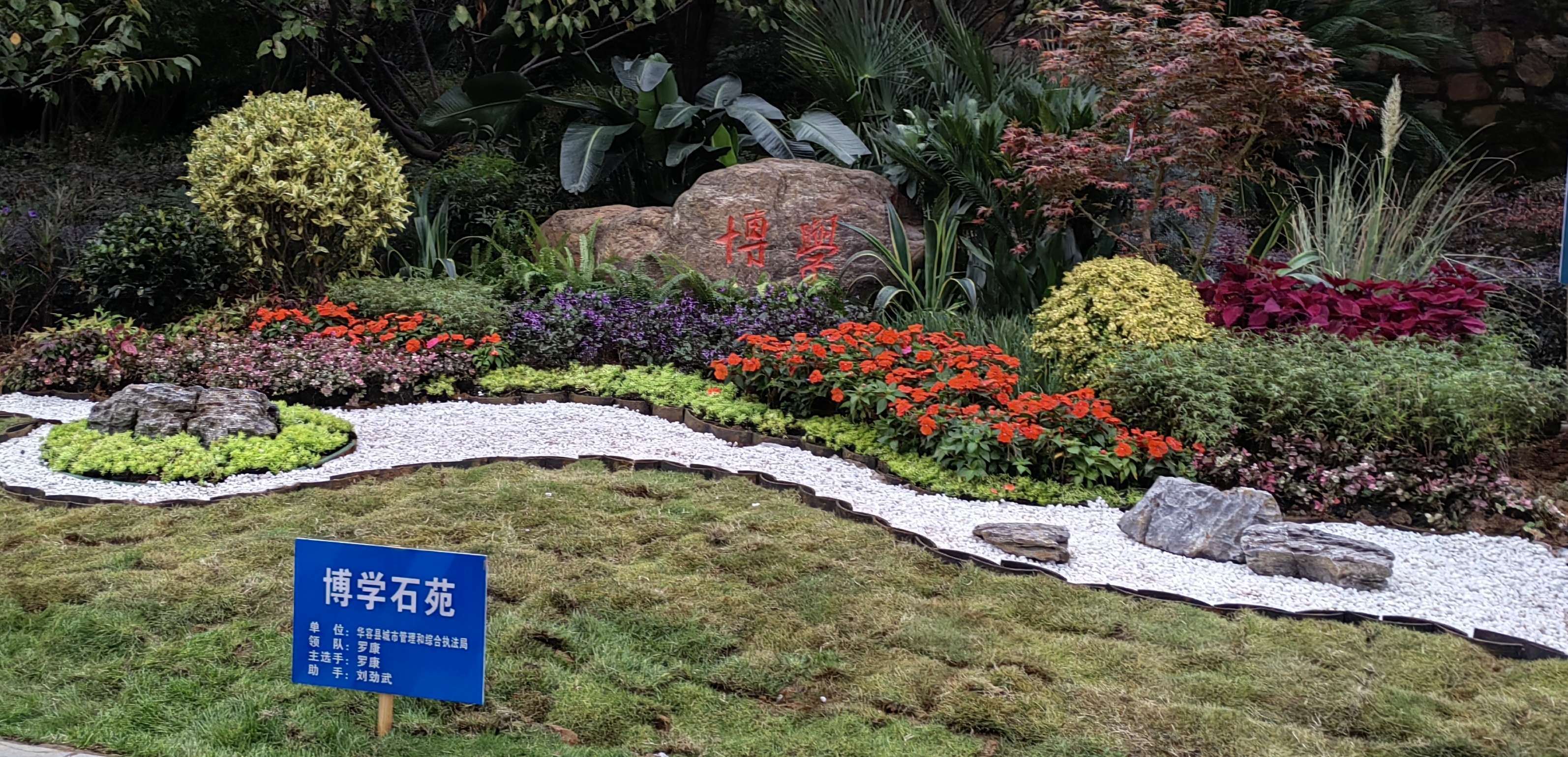 我市2022年度园林绿化行业花开云体育 开云官网境微景观职业技能大赛落幕(图1)