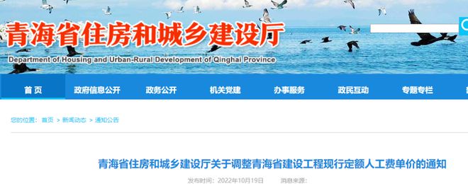 开云APP 开云体育住建厅：调整建设工程现行定额人工费单价自2023年1月1日起执行！(图2)