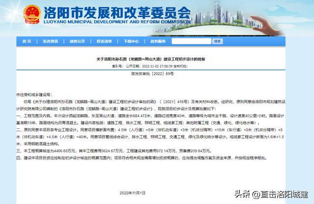 开云 开云体育11月1日涧西区孙石路建设工程初步设计批复(图1)