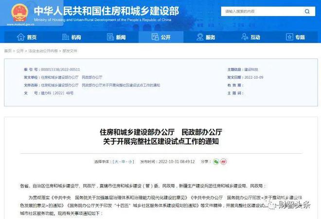 【财智头开云体育 开云平台条】小区将配建食堂！完整社区试点该如何建设(图1)