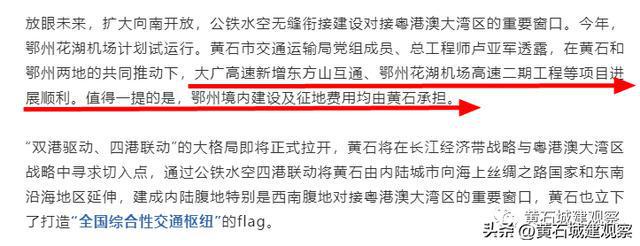 喜大普奔！黄石团城山交通将迎来腾飞 效开云APP 开云体育果图率先曝光(图4)