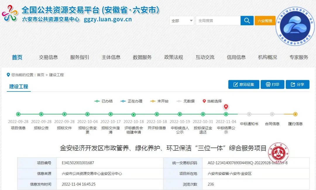 52进1！南京园林、福龙马等联合拿下六安市政管养、绿化养护开云体育 开云官网、环卫保洁“三位一体”综合服务项目项目！(图1)
