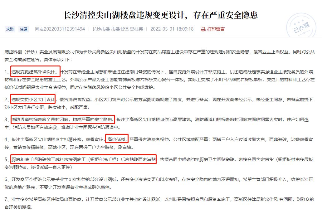 开云体育 开云平台绿化严重减配、没完工强行交房、直接告知停工……让业主头疼的事儿真多！(图7)