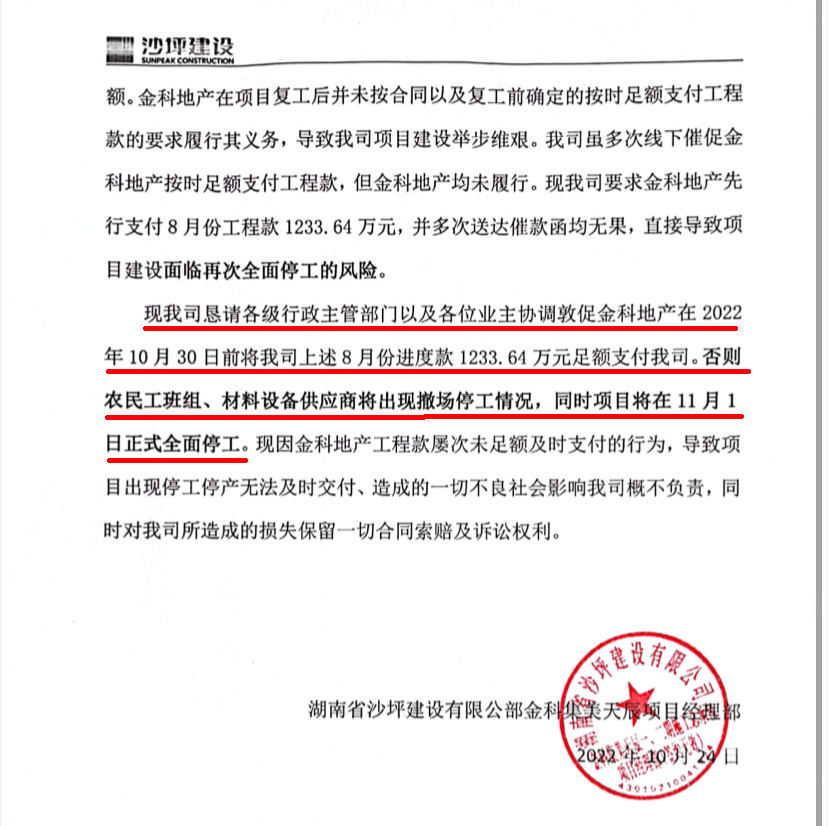 开云体育 开云平台绿化严重减配、没完工强行交房、直接告知停工……让业主头疼的事儿真多！(图9)