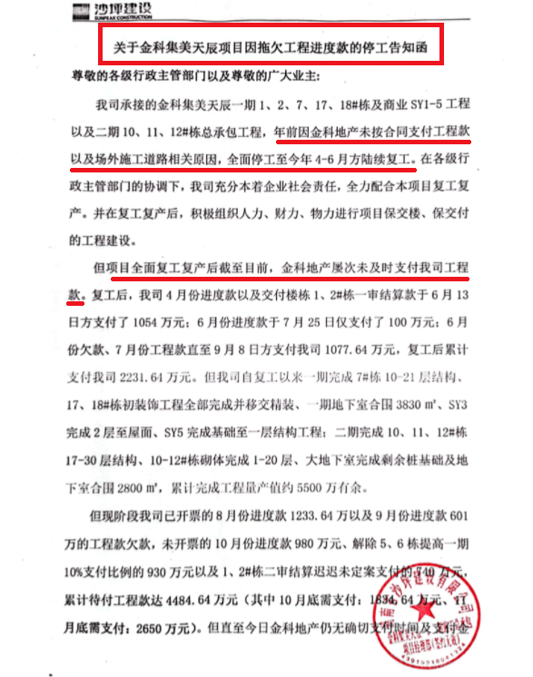 开云体育 开云平台绿化严重减配、没完工强行交房、直接告知停工……让业主头疼的事儿真多！(图8)