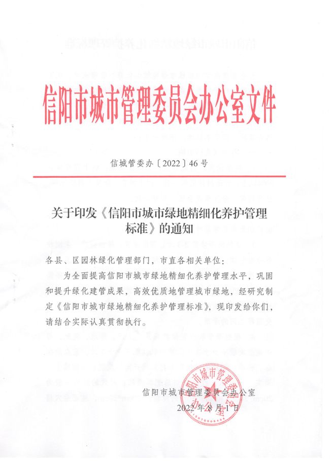 中心城区匠心打造信阳特色园林绿化开云 开云体育官网(图1)