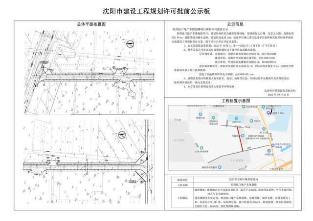 开云 开云体育官网北皇姑板块新建设一条城市道路 长度370444m(图1)