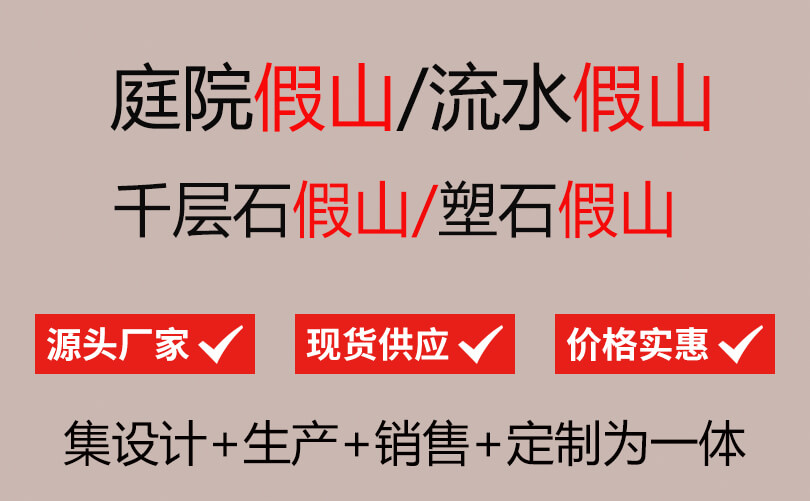 开云体育 开云平台园林绿化假山_30年假山工程厂家直销_嘉创B2B商务网(图1)