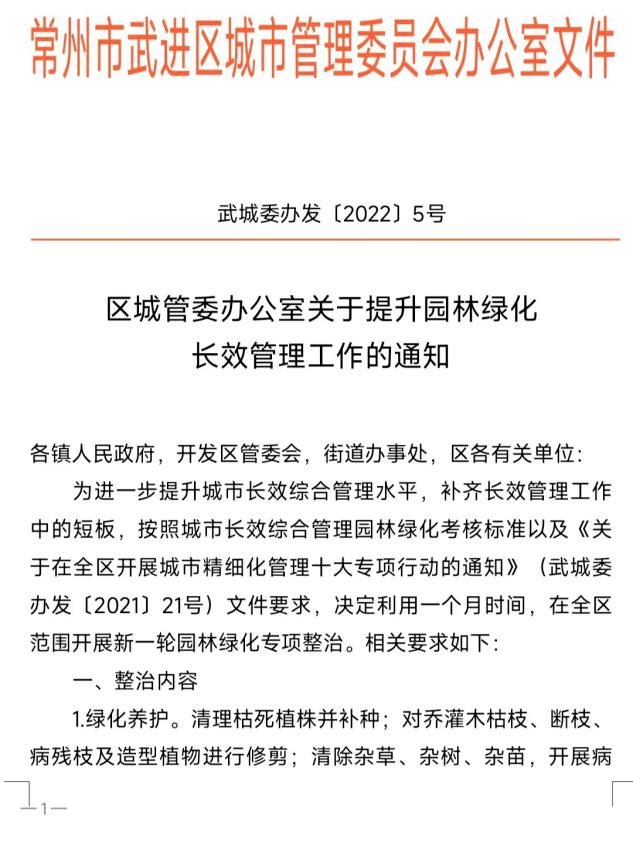 多措并举提升我区园林绿化长效管理工开云体育 开云平台作(图1)