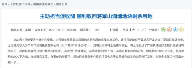 开云 开云体育官网177万m²！合生创展广州又一个巨无霸项目曝光！(图3)