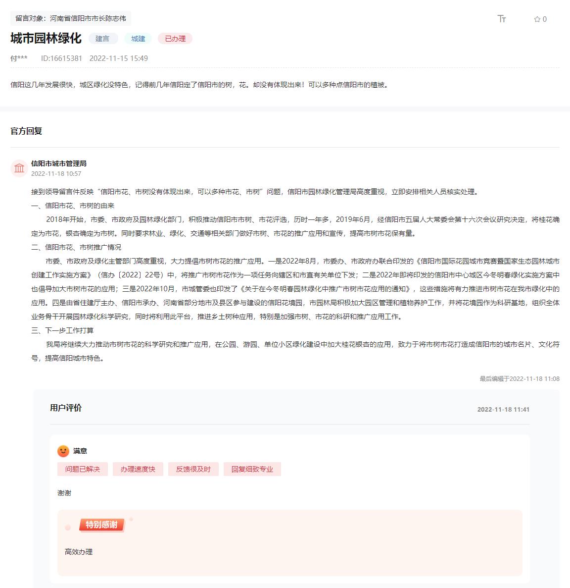 开云 开云体育平台有回音群众反映家乡绿化缺特色 河南信阳：大力推动市树市花应用(图1)