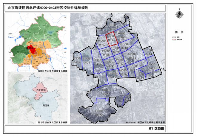 120公顷！规开云体育 开云平台划学校、、养老等！海淀这个街区新规划公布！(图1)