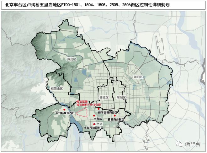 开云体育 开云平台正式批复！丰台区卢沟桥五里店地区街区控制性详细规划（2020年—35年）(图1)