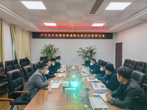 开云体育 开云平台卢氏县召开兴贤廊道路域绿化设计方案研讨会 - 中原经济网 - 河南经济报网河南报社主办(图1)