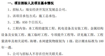 ST围海中标瑞安市海塘安澜工程(阁巷围区海塘)施工项目 中标金额206亿(图1) ST围海中标瑞安市海塘安澜工程(阁巷围区海塘)施工项目 中标金额206亿(图1)