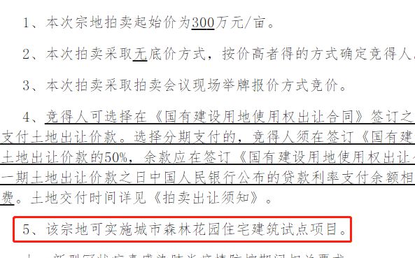 开云 开云体育官网德阳森林花园住宅试点规定出炉！ 这3个楼盘已经预定！(图6)