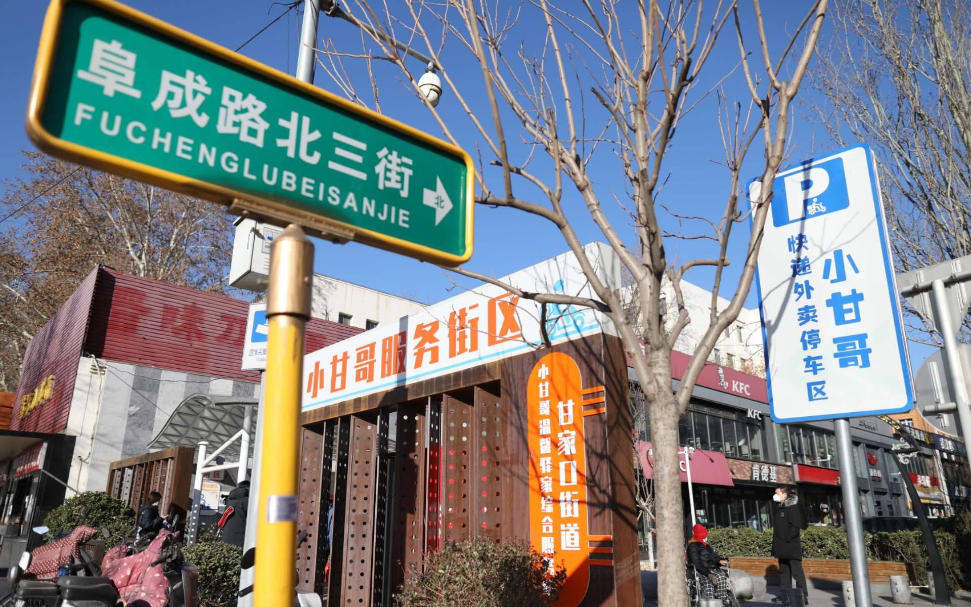 阜三街、五塔寺路成“最美街巷”海淀完成464条背街小巷整治开云 开云体育官网(图1)