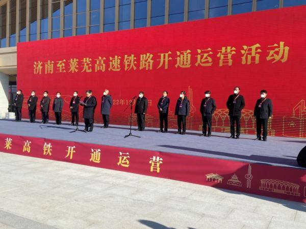 开云 开云体育官网济南至莱芜高速铁路通车运营 山东高铁营运里程达到2446公里(图1)